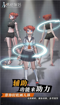 易绘伴侣app