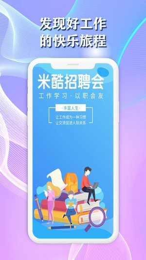 米酷招聘app-3