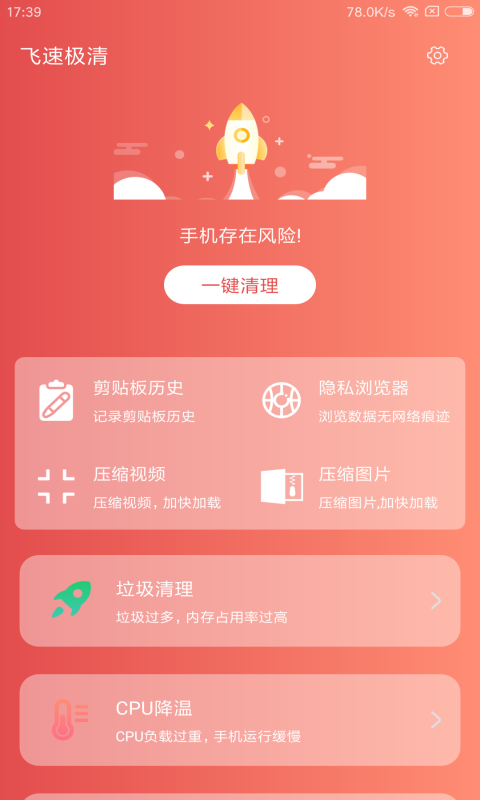 飞速极清app-3