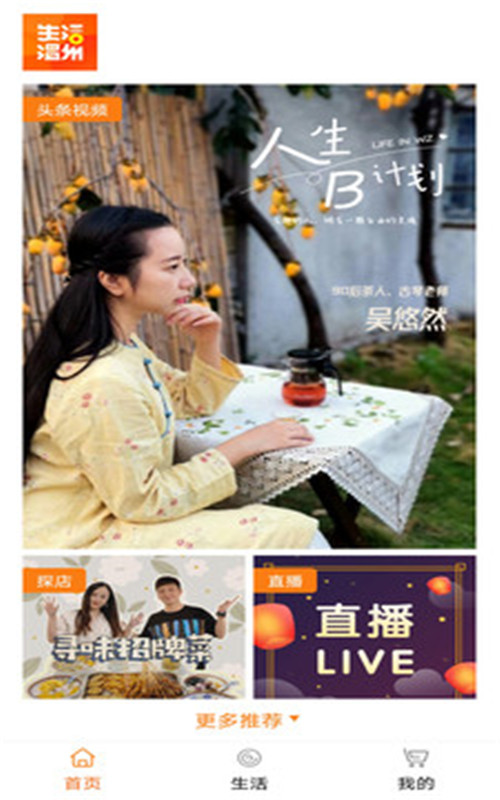 生活温州图1