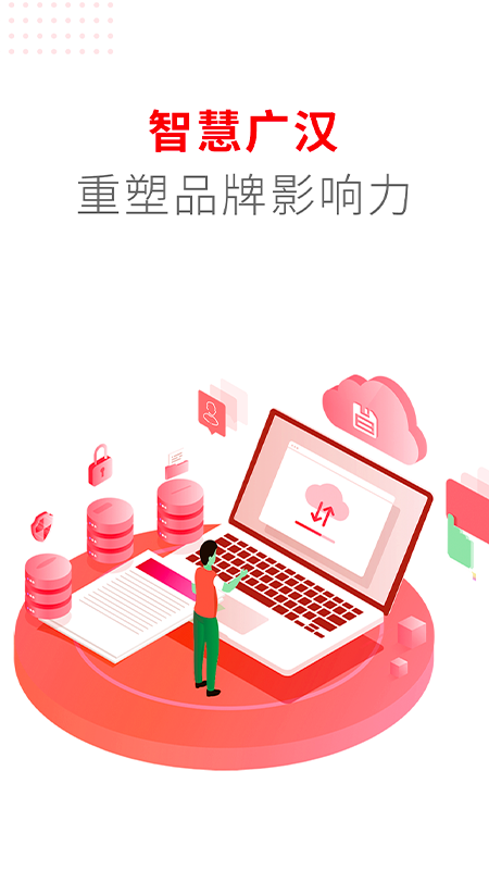 广汉融媒app-1