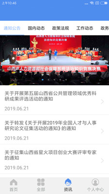 民生山西app下载最新版本-3
