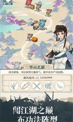 我也是大侠破解无限元宝金币-3
