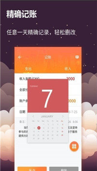 手账记账app