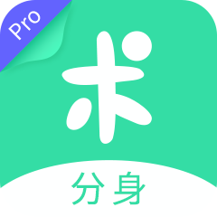 分身有术pro破解
