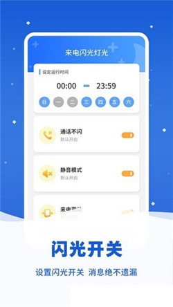来电闪提醒app截图1