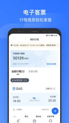 掌上高铁图2