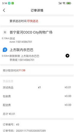 洽欣跑腿端app-2