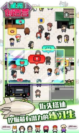 星光创造营破解截图3