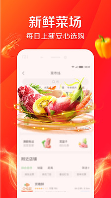 京东到家8.41.0图3