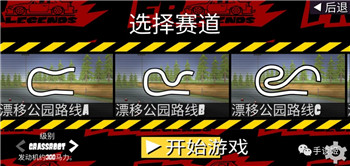 漂移传奇汉化版-4