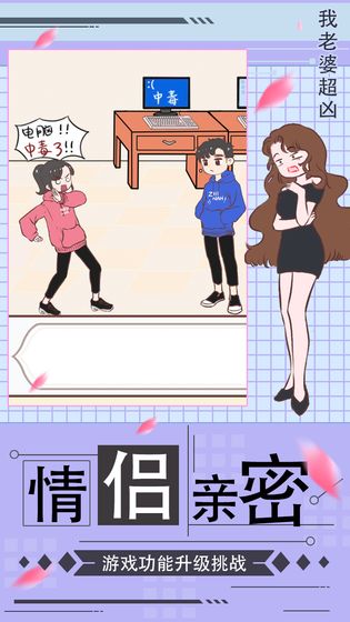 我老婆超凶游戏破解-2