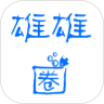 雄雄圈app