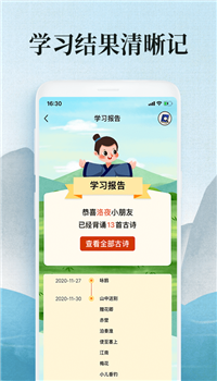 爱学古诗词app