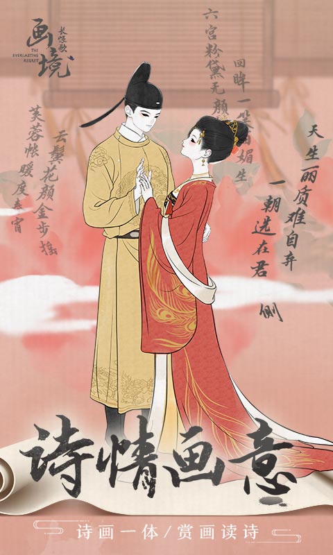 画境长恨歌手游图2