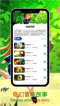魔力睡前故事app