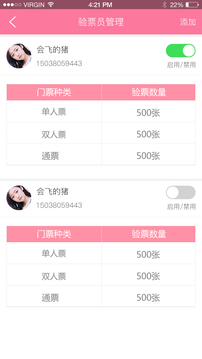 漫展管家app