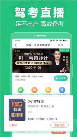 驾校猫app截图3