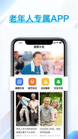 健康长老图2