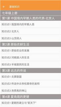 七年级历史帮app
