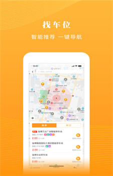 淄博慧停车app-1