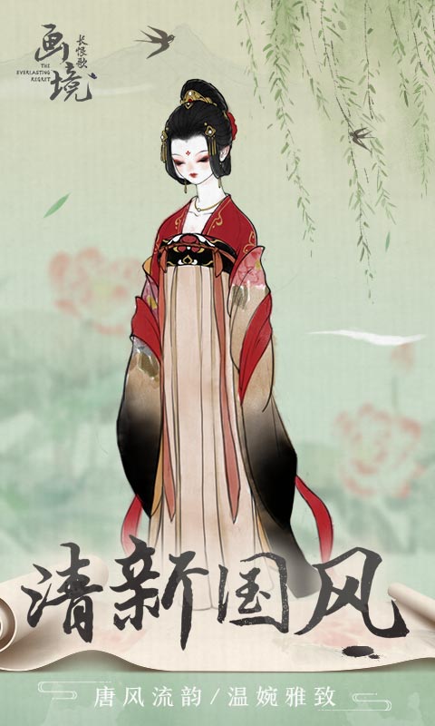 画境长恨歌手游图5