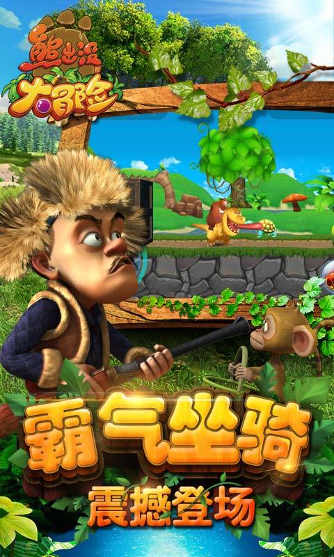 熊出没大冒险破解无限钻石