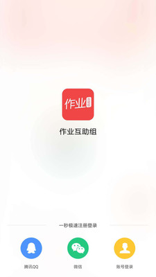 作业互助组-0