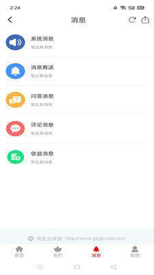 共生云课堂app