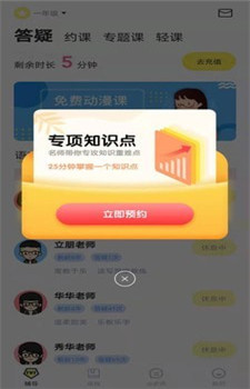 家教辅导1对1app-3