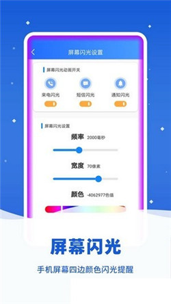来电闪提醒app截图4
