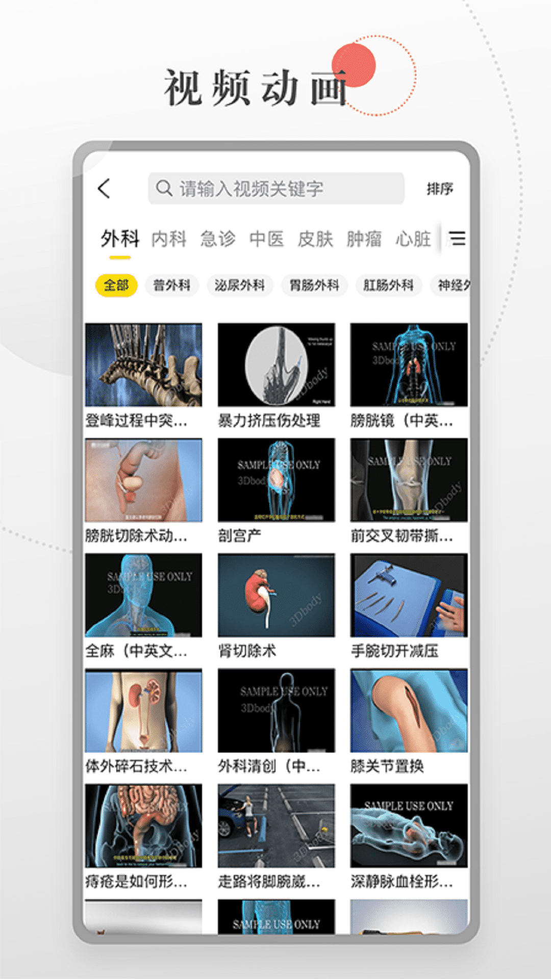 3D运动健康app-2