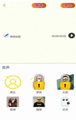 喵喵变声器app