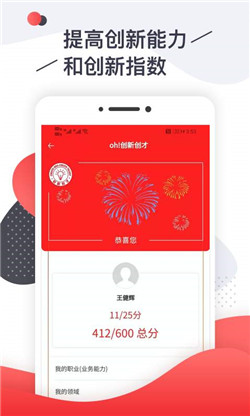 创新创才app