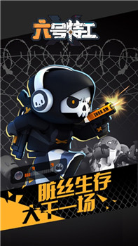 六号特工破解