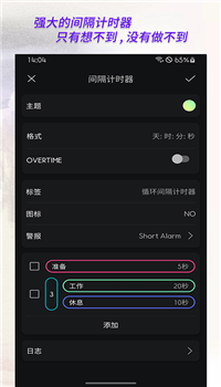 倒计时计时器app