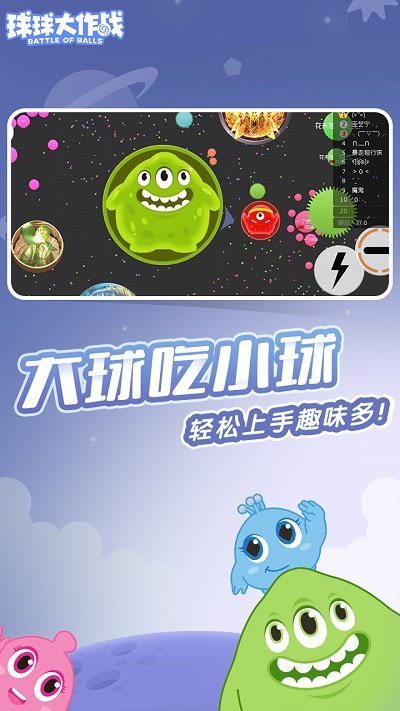 球球大作战破解内购最新版截图2