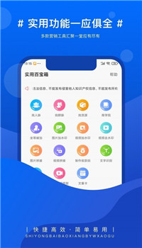 实用百宝箱app-1