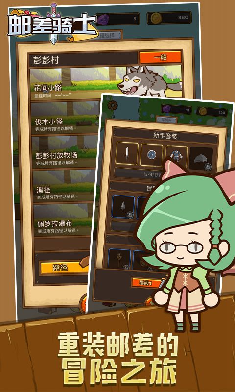 邮差骑士最新版-1
