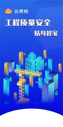 竞优移动质检app
