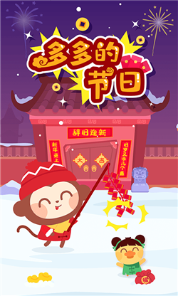 多多的节日app-2