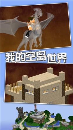 我的空岛世界