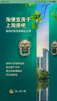 淘房吧app