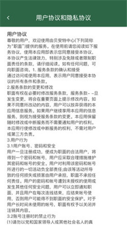 职面app截图1
