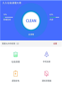 久久清理助手app