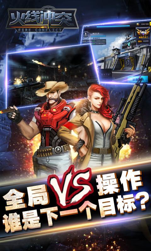 火箭冲突3D截图3