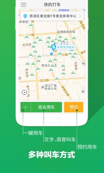 快的打车截图3