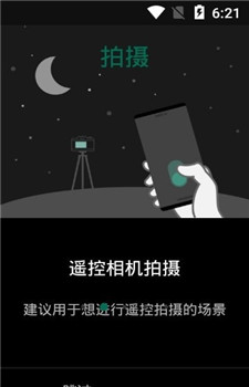 cameraremote中文版截图4