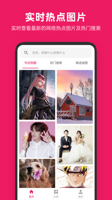 图片搜搜app-0