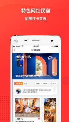 木鸟民宿app截图5